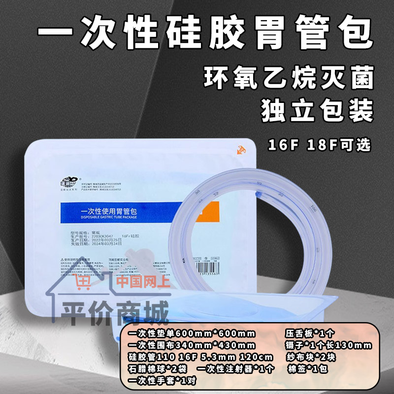 亚都一次性硅胶胃管包环氧乙烷灭菌独立包装医用耗材16F18F可选