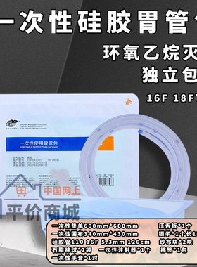 亚都一次性硅胶胃管包环氧乙烷灭菌独立包装医用耗材16F18F可选