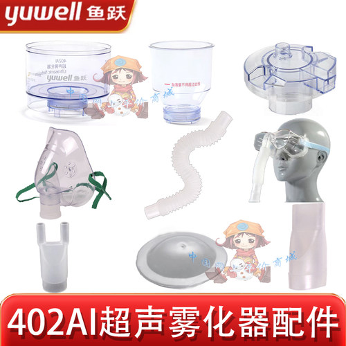 超声雾化器成人面罩咬嘴配件通用