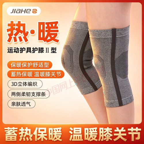 佳禾护膝II型护膝盖保暖套老寒腿男女士关节防寒发热3D编织护具