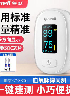 鱼跃血氧仪YX306指夹式医用血氧饱和度检测家用手指脉搏检测仪器