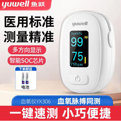 鱼跃血氧仪306送挂绳带电池