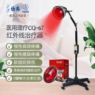 仙鹤牌CQ-67神灯理疗家用远近红外线治疗器医用肩颈腰椎关节红光