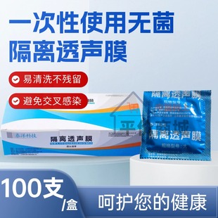 泰洋一次性医用隔离透声膜B超探头隔离护套医院体检设备超声专用