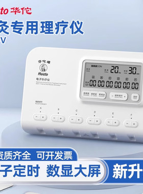 华佗牌电子针疗仪SDZ-V理疗电疗针灸仪脉冲电针仪医用治疗按摩仪