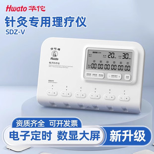华佗牌电子针疗仪SDZ-V理疗电疗针灸仪脉冲电针仪医用治疗按摩仪
