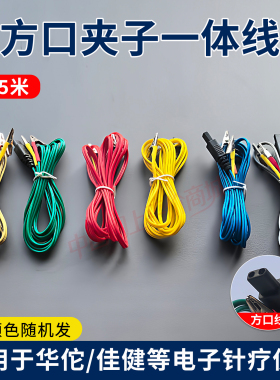 华佗佳健电针仪通用方口夹子导线