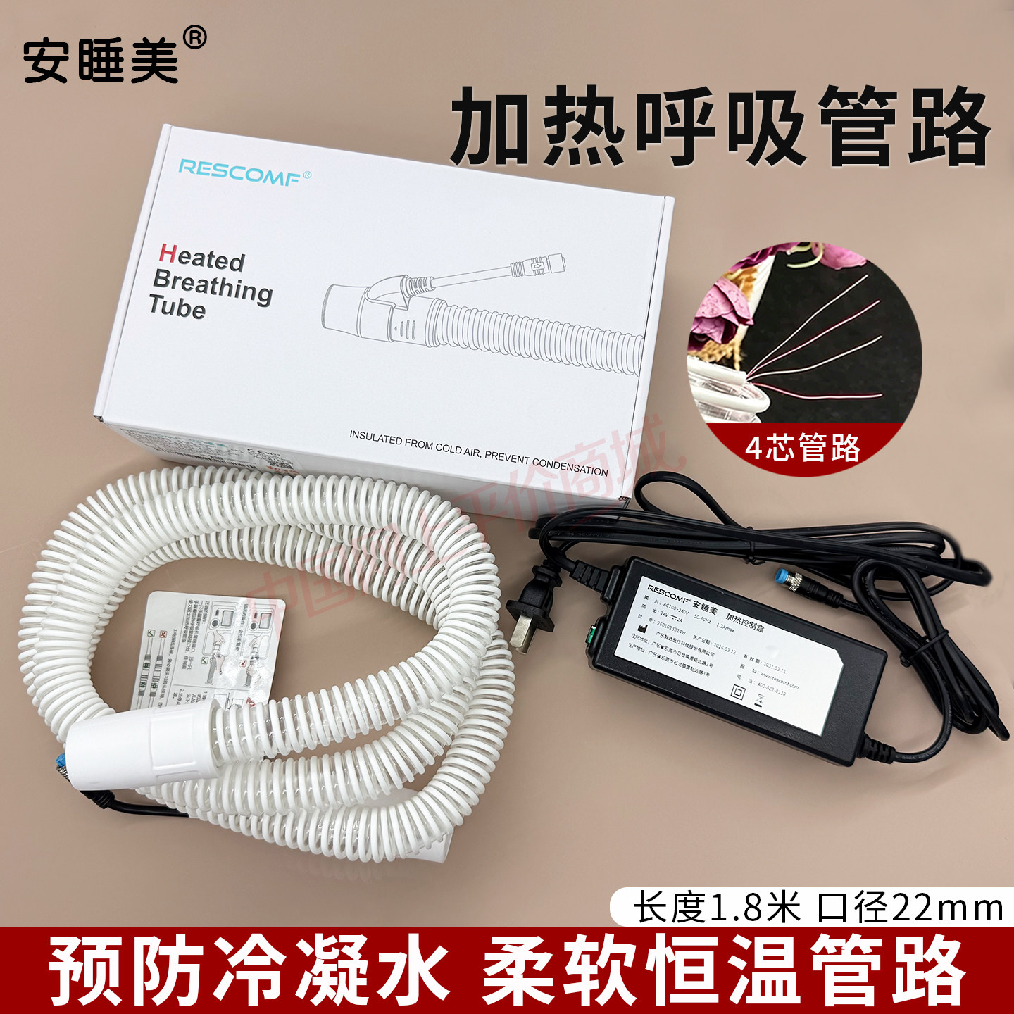 安睡美加热呼吸管路连接管鼻罩面罩呼吸管路通用恒温4芯加热管路
