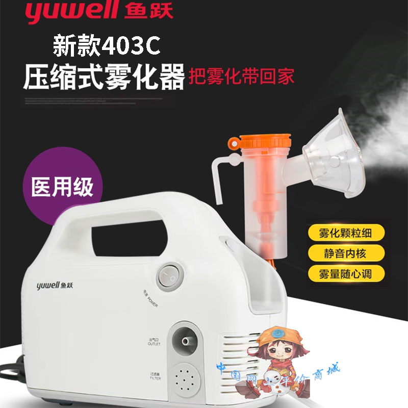 鱼跃空气压缩式雾化器403C