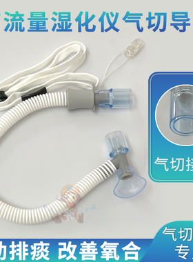 安睡美高流量湿化仪气切鼻导管迈思斯百瑞科曼迈瑞鼻氧管RESCOMF