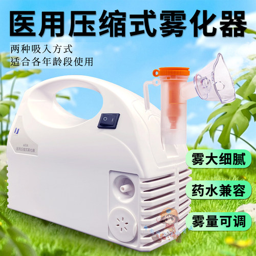 JIADE医用雾化器医用压缩式家用雾化机加湿药物雾化咳嗽儿童老人