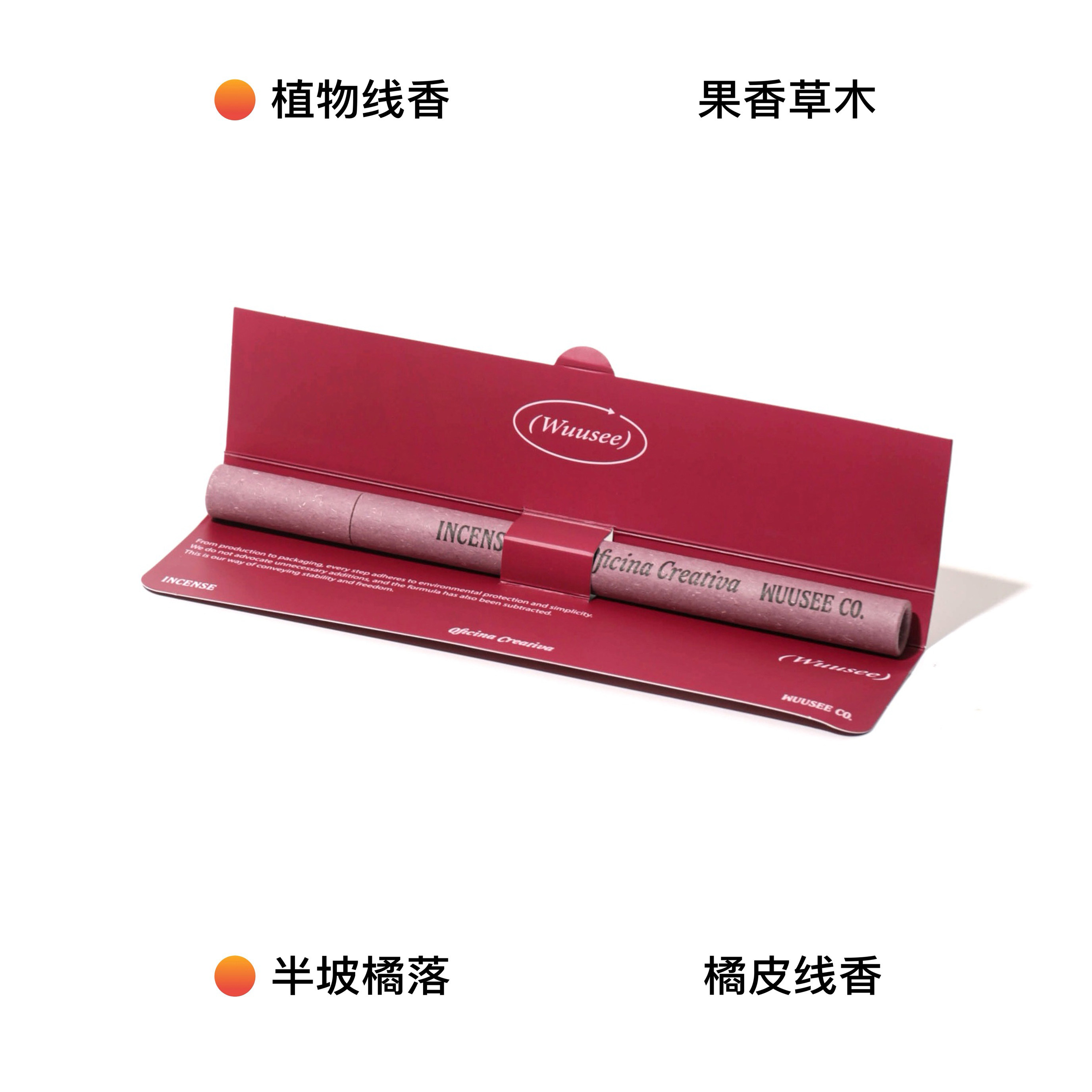 wuusee半坡橘落橘子陈皮味线香室内卧室持久留香夏天祛味！香薰礼