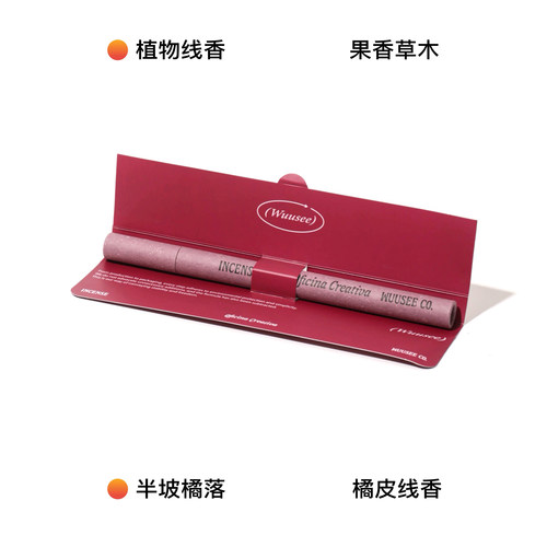 橘子陈皮线香祛湿除异味安神助眠