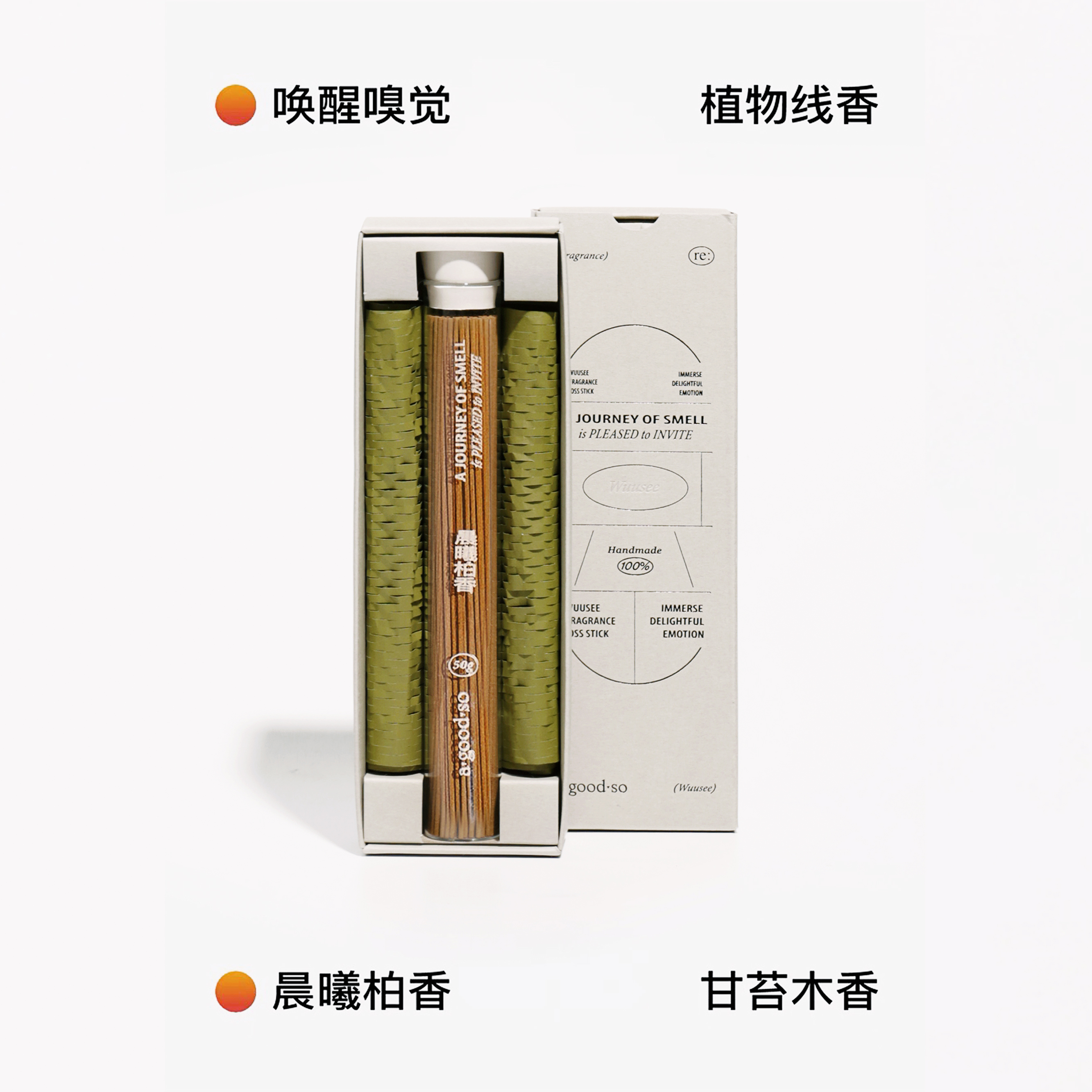 晨曦柏香线香祛味净化礼盒送礼