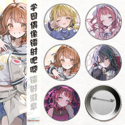 学园偶像大师/花海佑芽/筱泽广/姬崎莉波马口铁徽章吧唧胸章谷子