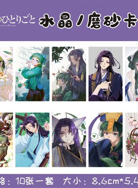 药屋少女的呢喃水晶卡贴磨砂套公交卡饭卡银行卡贴纸学生