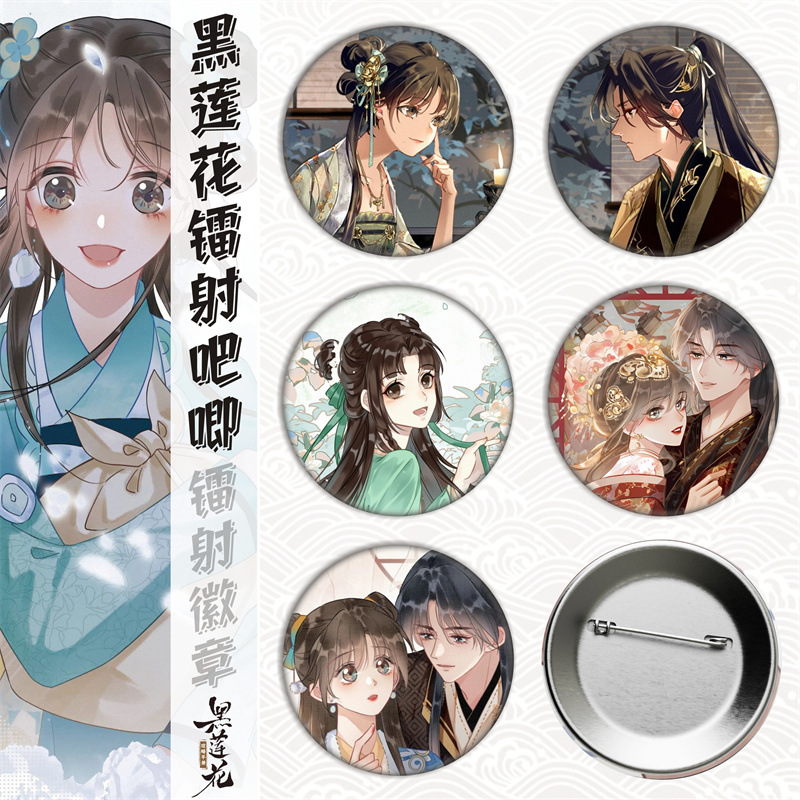 黑莲花攻略手册/凌妙妙慕子期周边马口铁徽章吧唧胸章镭射碎玻璃