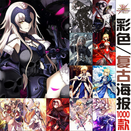 FATE GO/FGO/动漫二次元周边海报壁纸彩色A3