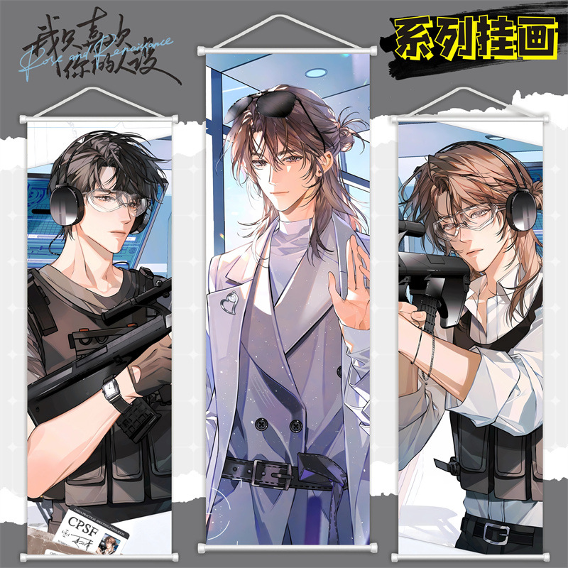 我只喜欢你的人设/周自珩/夏习清/高清竖长挂画海报布艺卷轴画