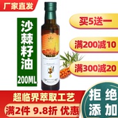 非外用干果汁软胶囊 食用沙棘籽油200ML瓶装 买5送1 五峰慧果
