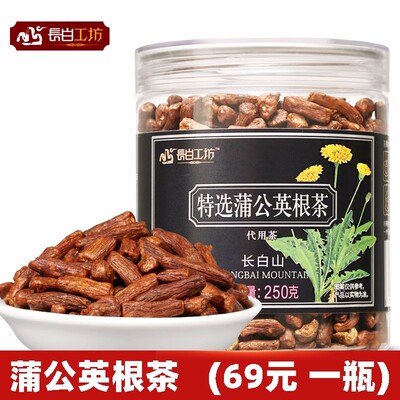 蒲公英根茶250g长白工坊