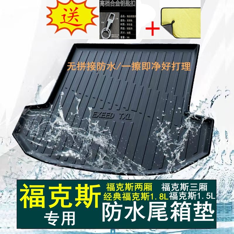 福特12新老款经典福克斯后备箱垫15三厢两厢tpe尾箱垫13防水17st
