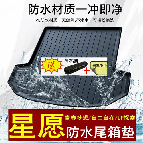 25款26吉利星愿后备箱垫子tpe防水耐磨专车专用汽车后尾箱垫防脏