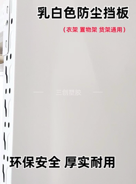 pp衣柜白色防尘挡板置物架衣架挡灰防水简易衣柜背面置物架侧挡板