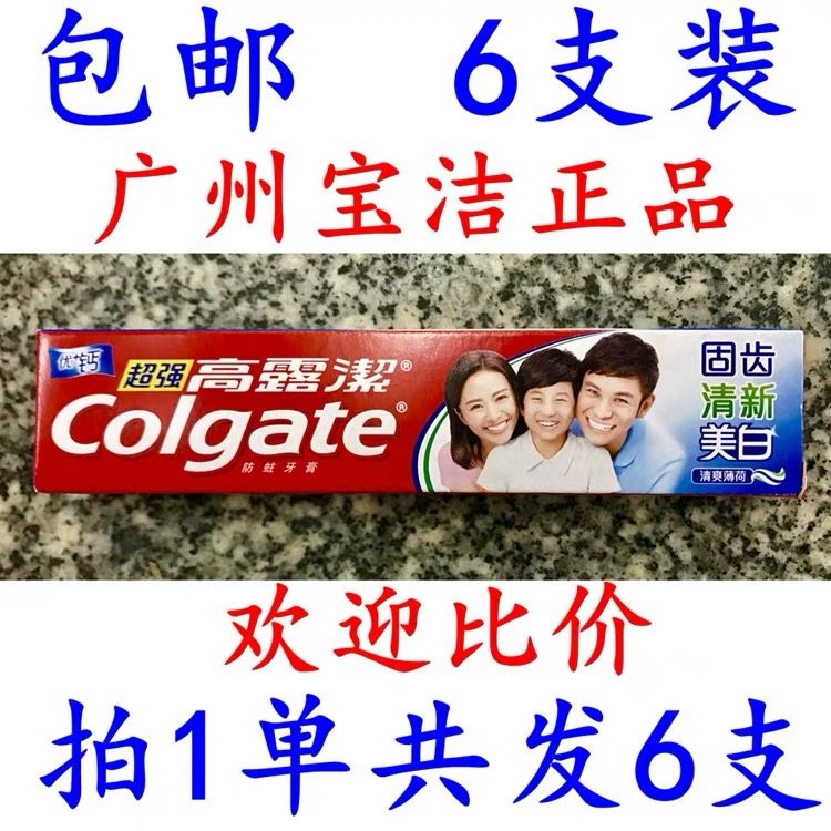 高露洁超强固齿牙膏90g/140*6支防止蛀牙牙齿清新口正品包邮