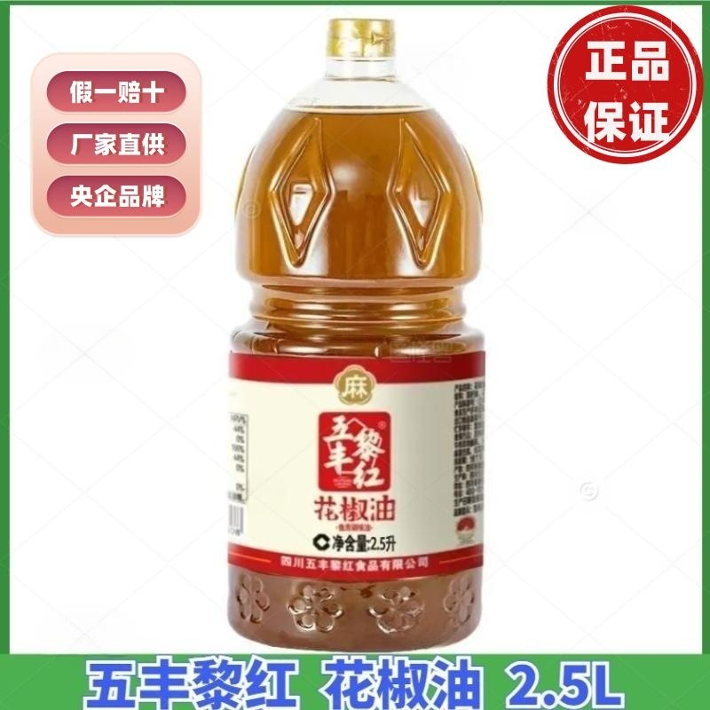 五丰黎红花椒油2.5L麻椒油2.5L汉源花椒油四川正宗特产,粮油调味/速食/干货/烘焙,花椒油/藤椒油,淘宝优惠券,粉丝福利购,淘宝优惠卷