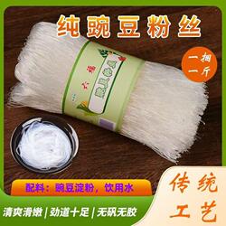 纯豌豆粉丝500g正品保证四川蓬安特产可凉拌粉丝炒粉丝现货