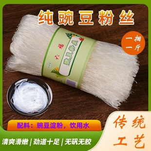 纯豌豆粉丝500g正品保证四川蓬安特产可凉拌粉丝炒粉丝现货