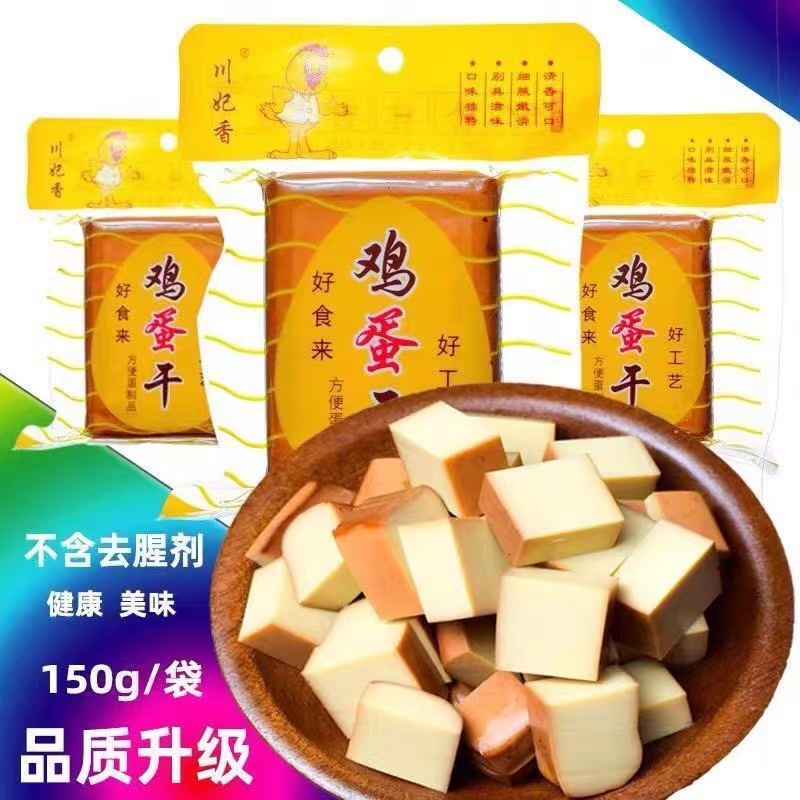 川妃香鸡蛋干150g/袋酱香味豆腐干特产豆干包装小吃鸡蛋干