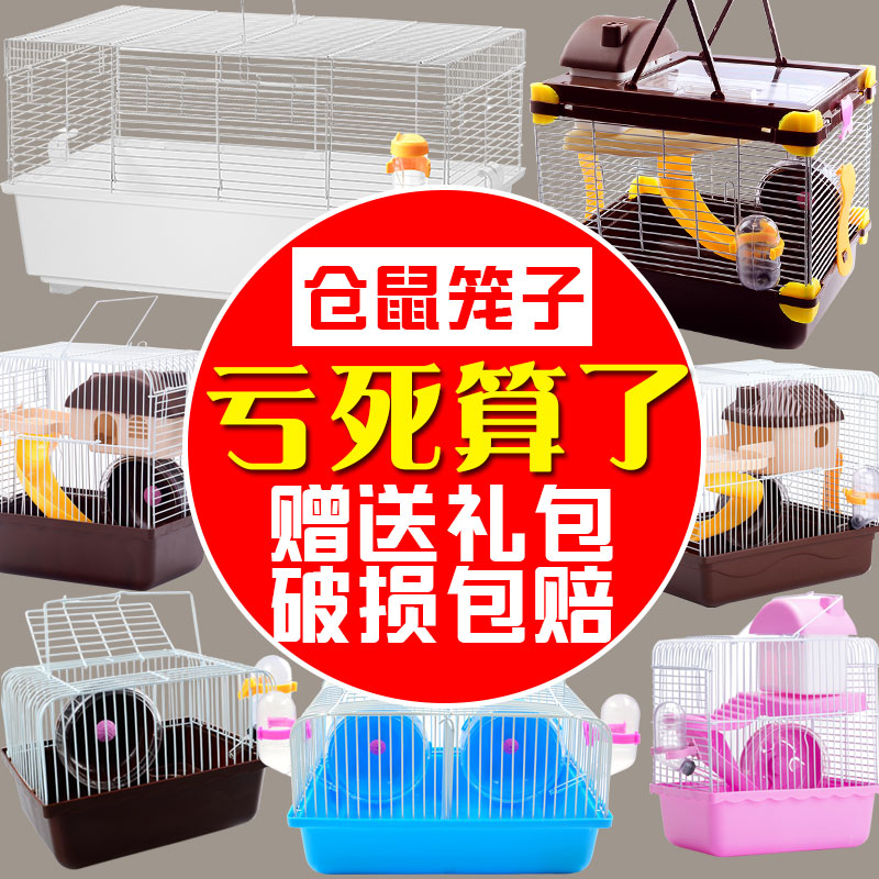 買送套餐金絲熊的小倉鼠籠子窩超大別墅用品基礎籠相親隔離套裝大