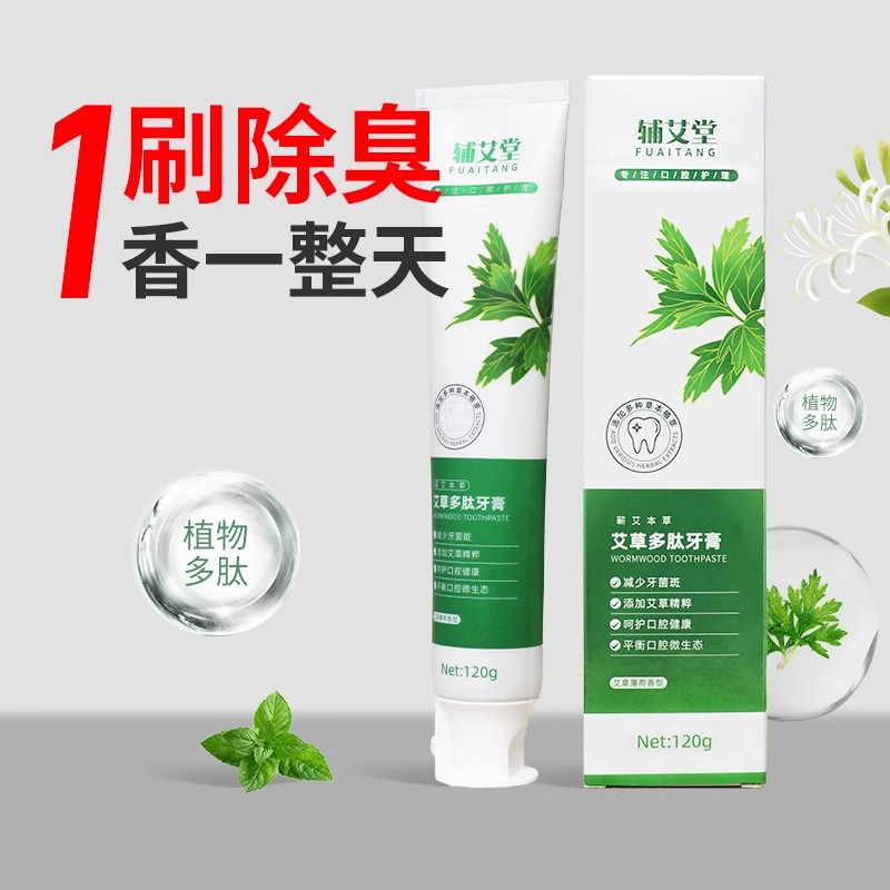 艾草多肽牙膏家庭装草本萃取学生中草药护龈除口臭去渍清新口气