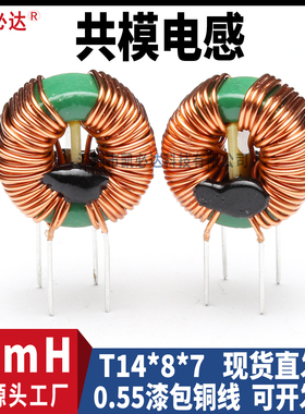 共模电感14*8*7-10mH5A电流磁环形电源EMC滤波插脚绕线电感线圈