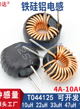 大电流磁环电感铁硅铝环形44125-22UH33UH47UH储能插脚滤波线圈