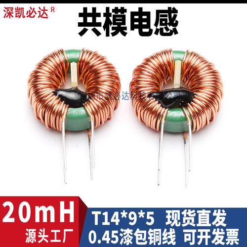 20mH共模滤波电感3A电流凯必达