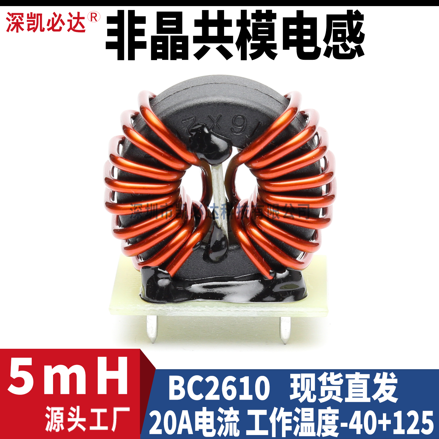 5mH非晶共模滤波电感20A大电流