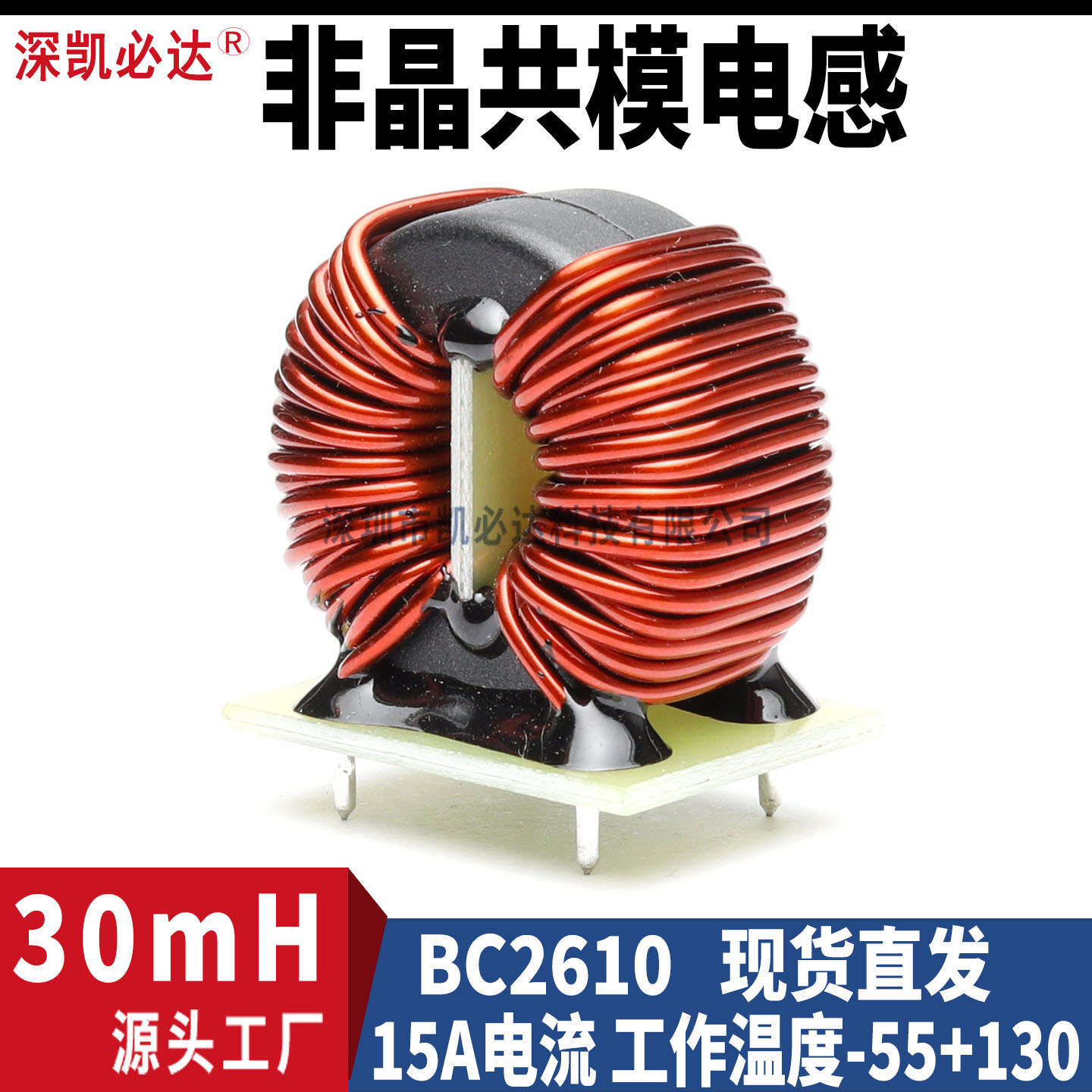 30mH非晶共模滤波电感15A大电流