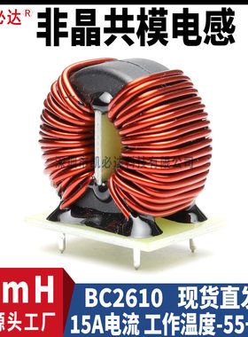 30mH非晶共模滤波电感15A大电流