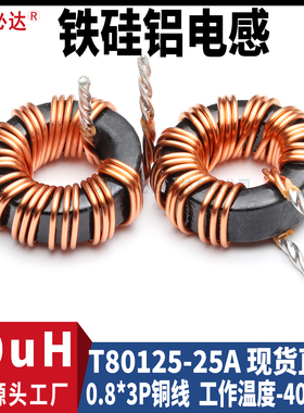 大电流储能电感80125-10uH25A插件铁硅铝磁环大功率滤波电感线圈