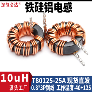 大电流储能电感80125-10uH25A插件铁硅铝磁环大功率滤波电感线圈