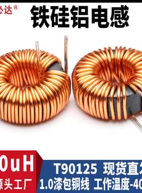 磁环功率电感90125-330uH 12A电流铁硅铝储能滤波电感线圈纯铜线