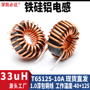 大电流铁硅铝磁环电感65125-33uH10A插脚环形储能功率电感扼流圈