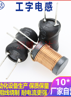 直插工字型电感10X16插件电感3MH功率电感1MH2MH3MH4.7MH