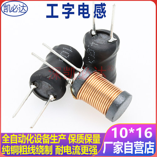工字型10x16插件3mh功率电感