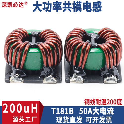 凯必达200UH共模电感50A大电流