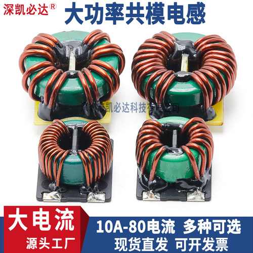 凯必达大功率共模电感源头工厂