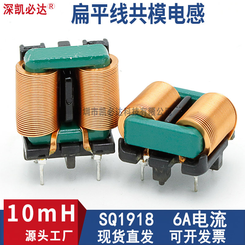 共模滤波电感源头实力工厂凯必达